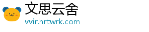 文思云舍